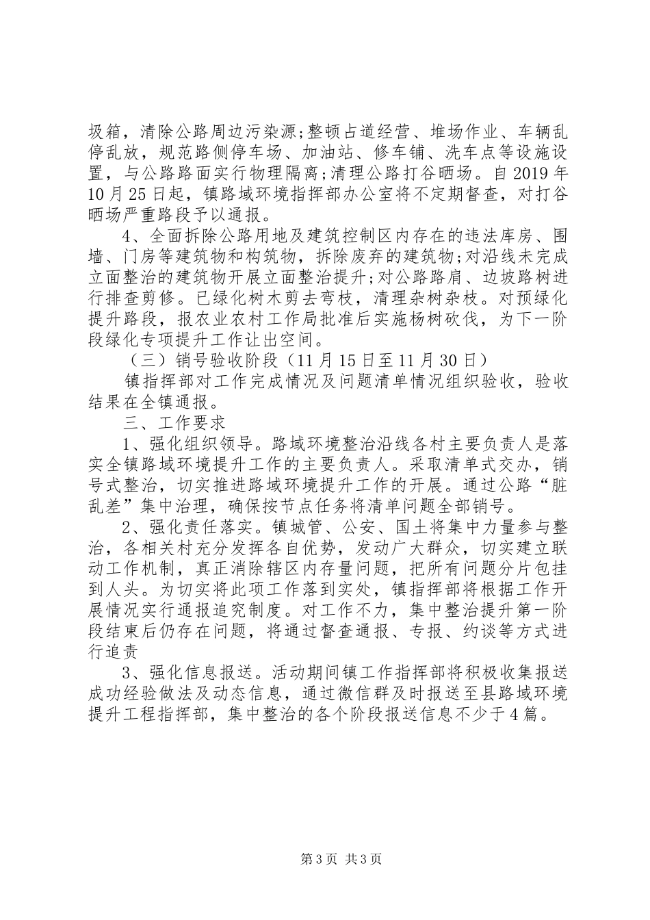 XX镇路域环境提升工程集中整治阶段工作方案_第3页