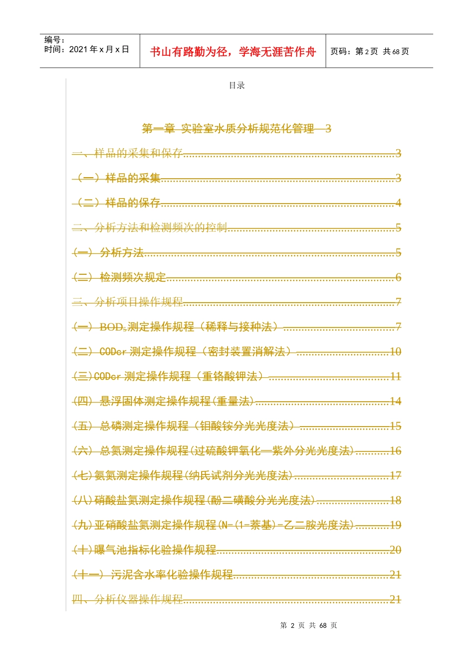 实验室综合管理办法(修改)_第2页