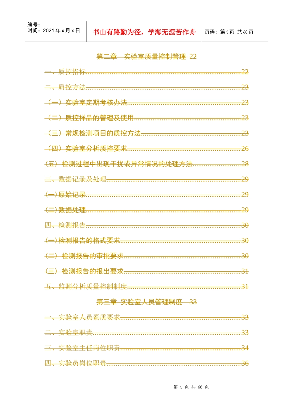 实验室综合管理办法(修改)_第3页