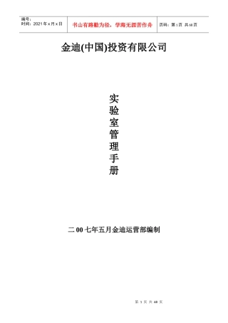 实验室综合管理办法(修改)