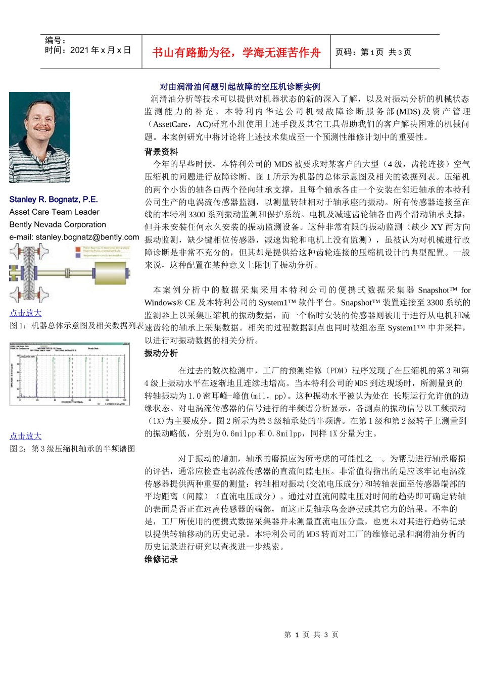 对由润滑油问题引起故障的空压机诊断实例_第1页