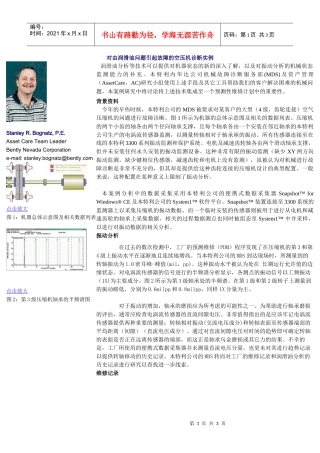 对由润滑油问题引起故障的空压机诊断实例