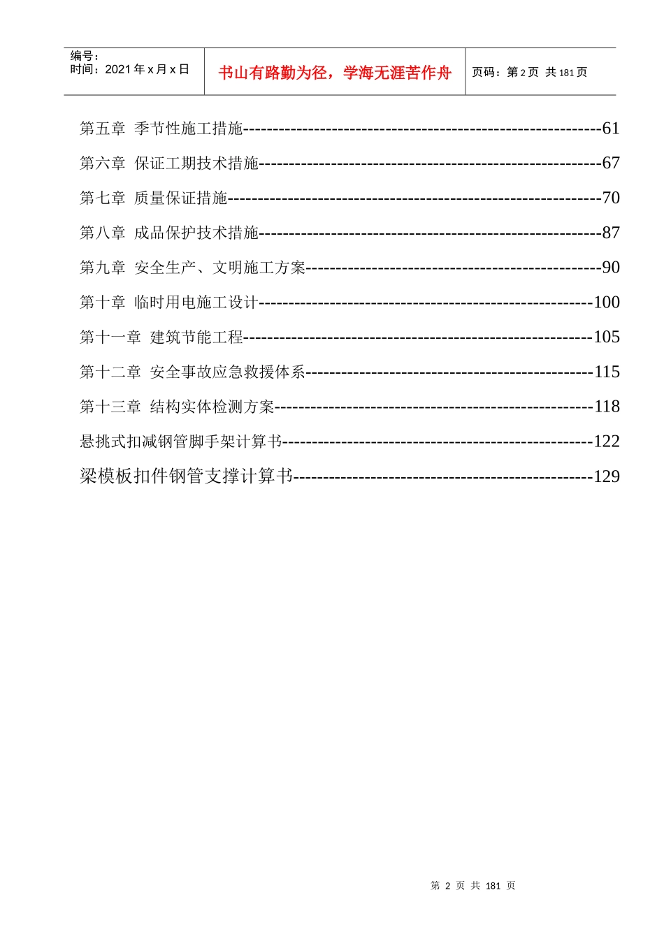 安置项目施工组织设计概述_第2页