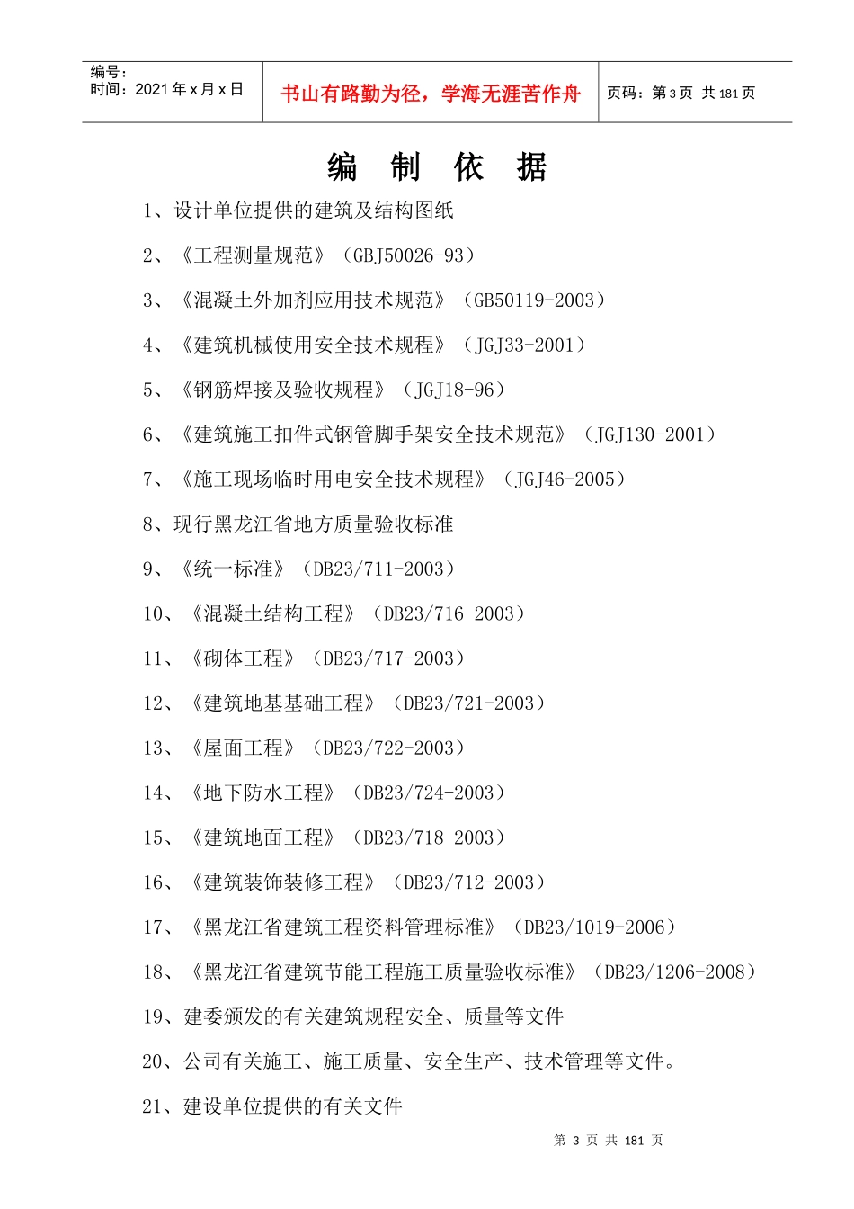 安置项目施工组织设计概述_第3页