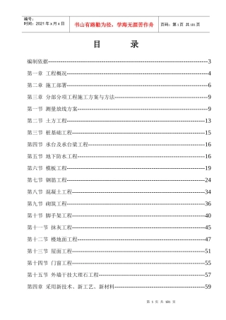 安置项目施工组织设计概述
