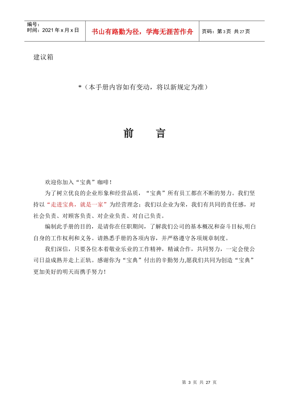 宝典咖啡管理手册--罗hua_第3页