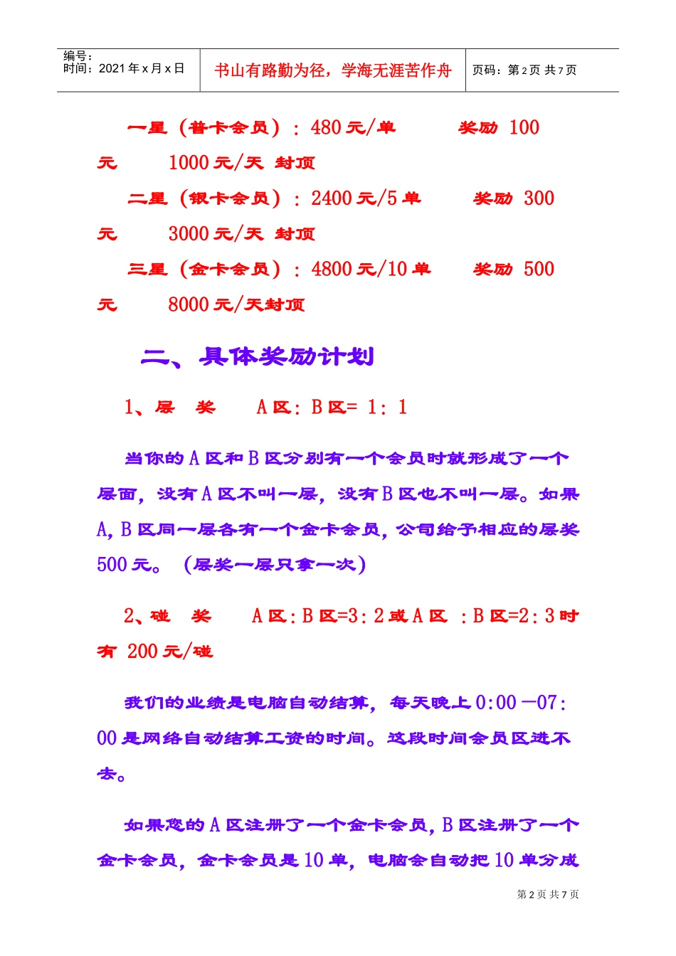 安格公司优越的奖金管理规定_第2页