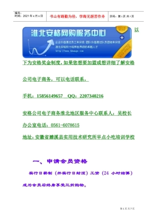 安格公司优越的奖金管理规定