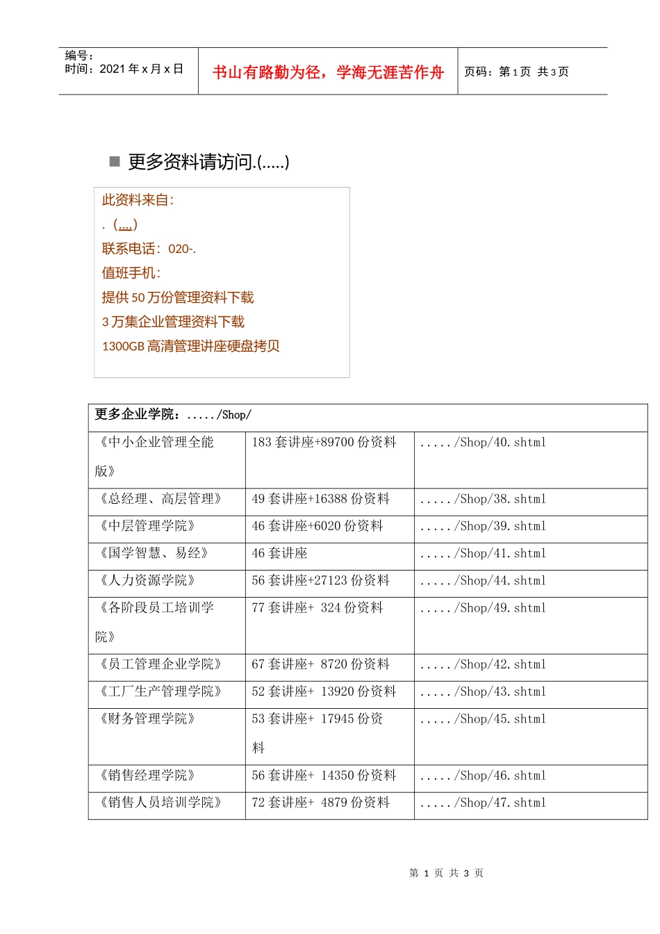 安徽省芜湖市年度中考政治真题试卷_第1页