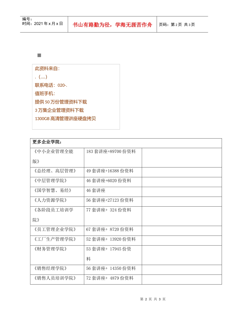 安徽省芜湖市年度中考政治真题试卷_第2页