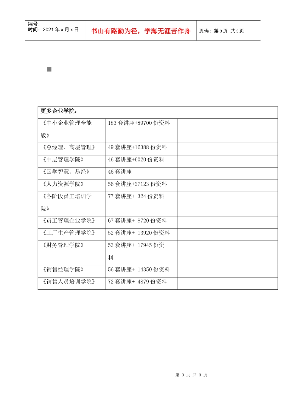 安徽省芜湖市年度中考政治真题试卷_第3页