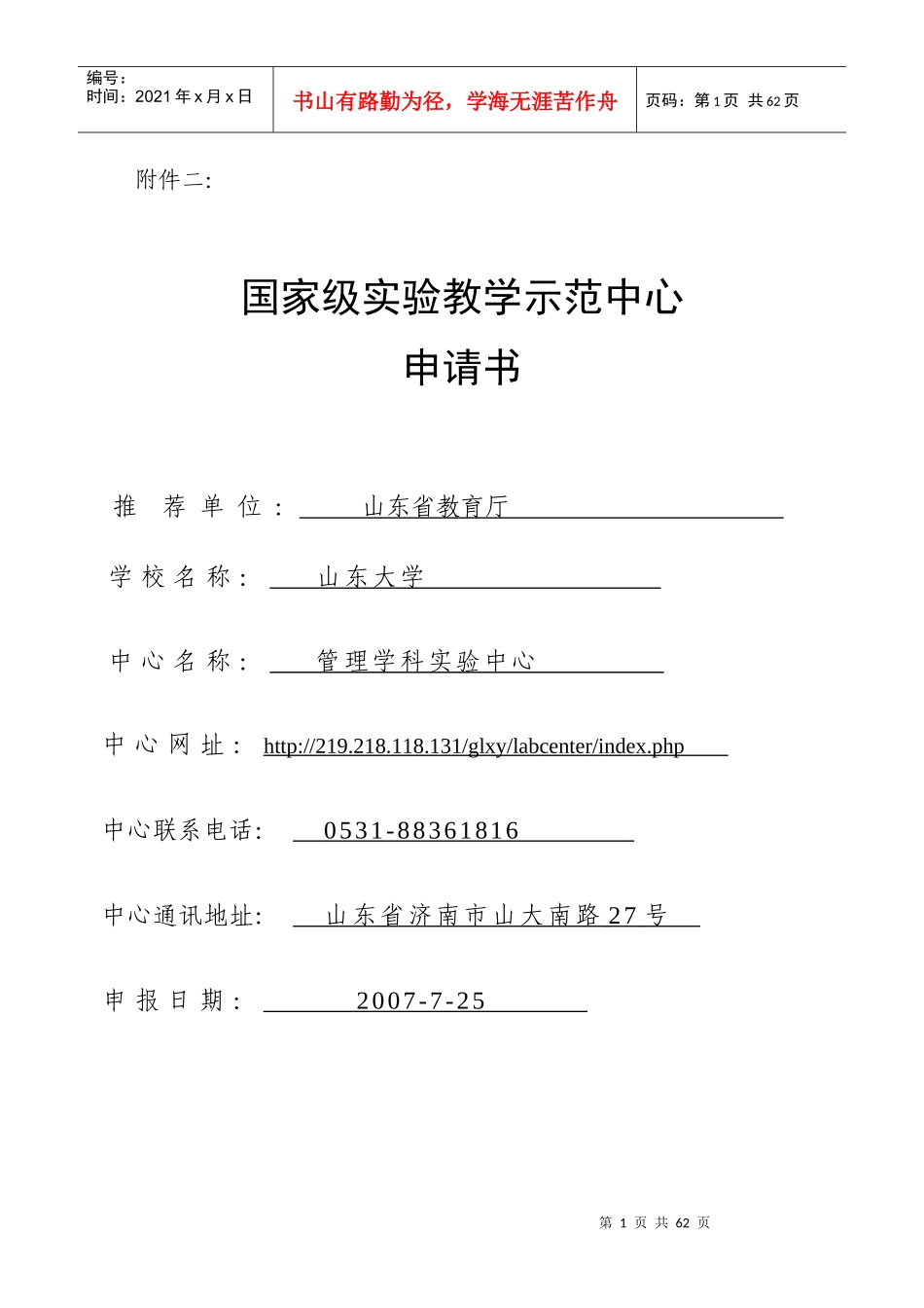 山东大学管理学院_第1页