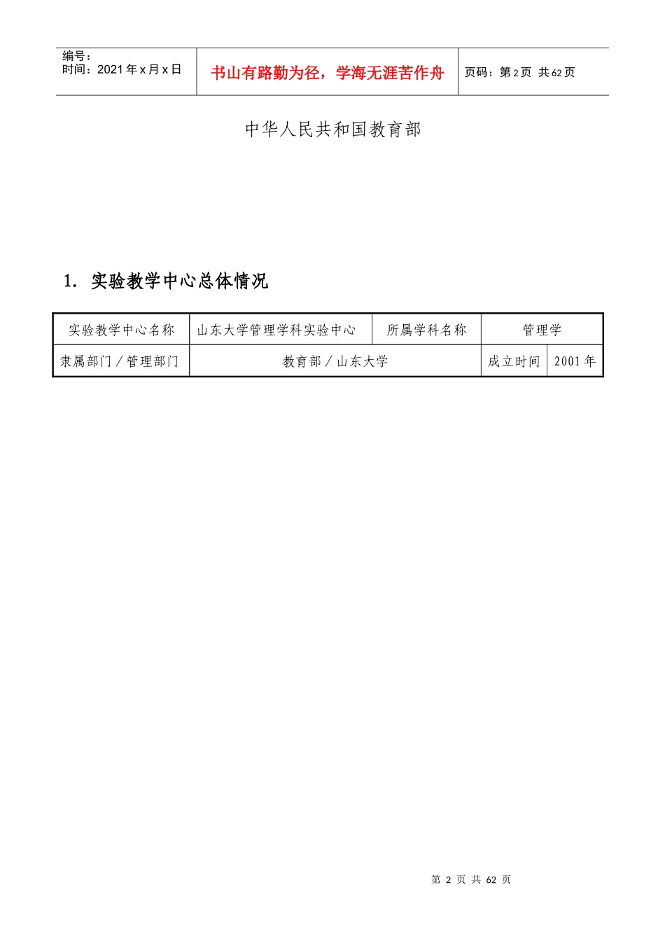 山东大学管理学院_第2页