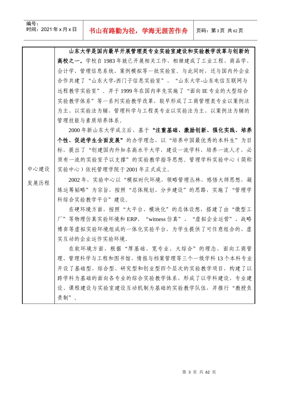 山东大学管理学院_第3页