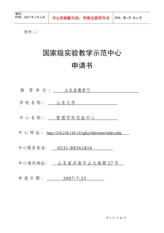 山东大学管理学院