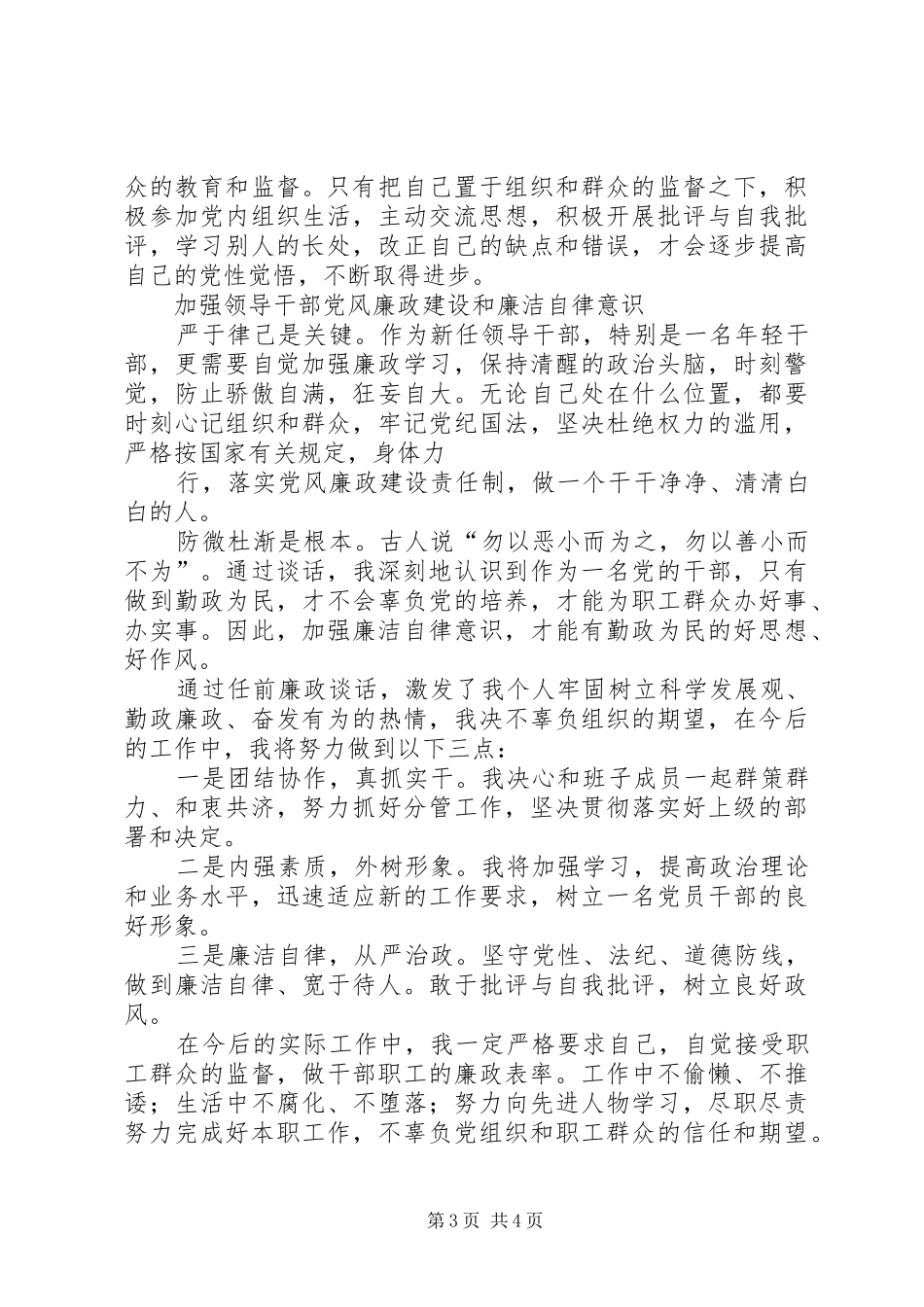 新任领导干部任前廉政座谈会发言材料_第3页