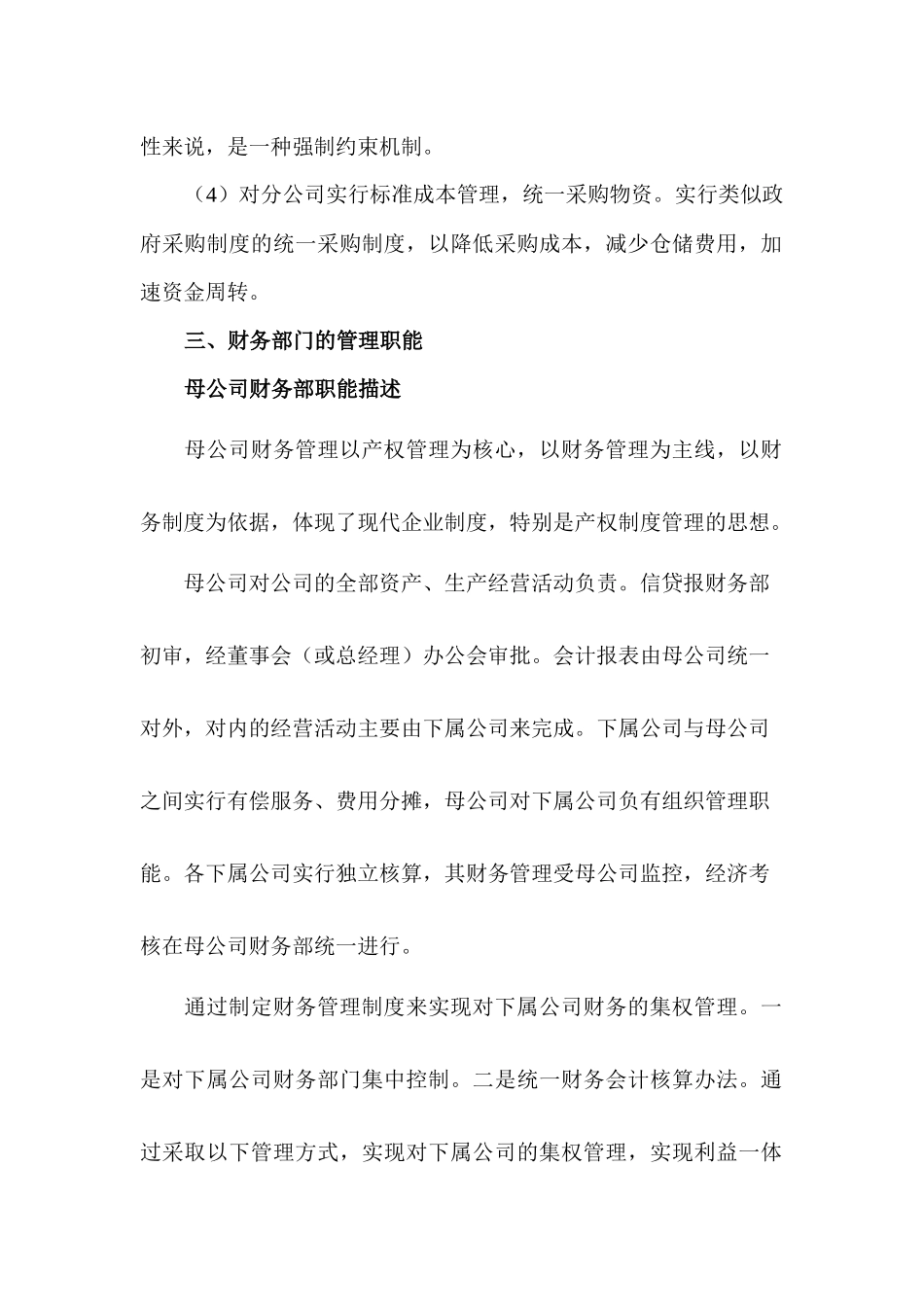 完达山股份公司财务管理制度_第2页