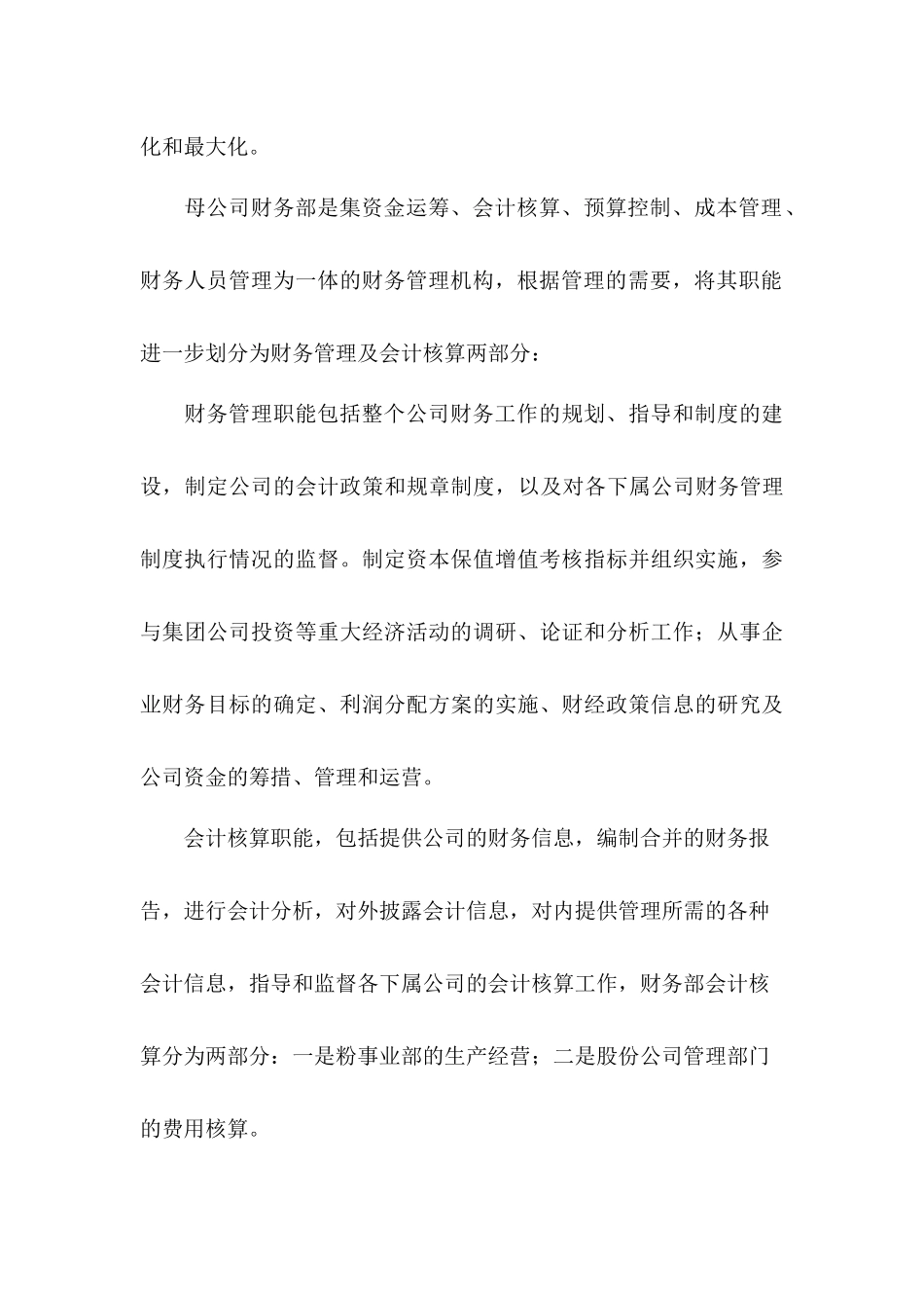完达山股份公司财务管理制度_第3页