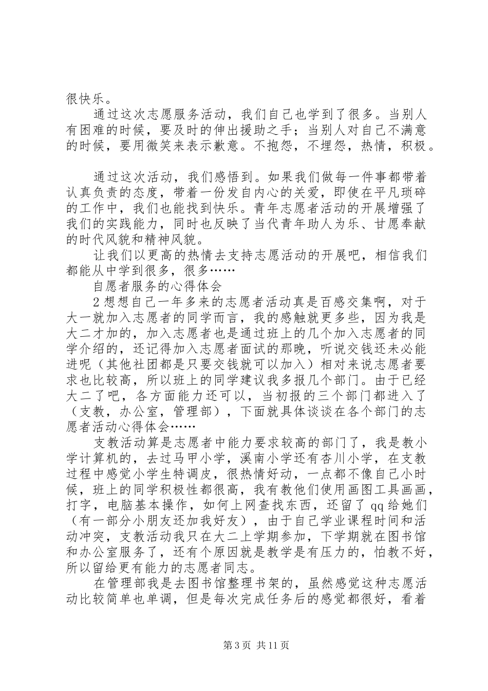 残疾人自愿者服务发言_第3页