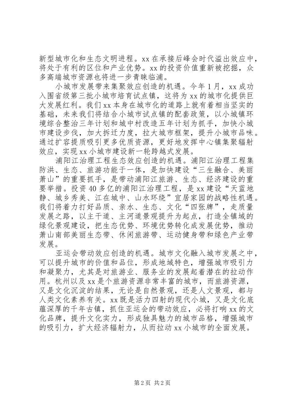 XX年度经济工作座谈会发言_第2页