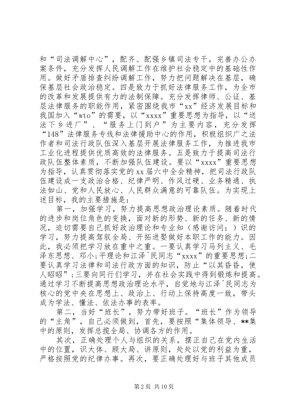 第一篇：司法局长供职发言稿_第2页
