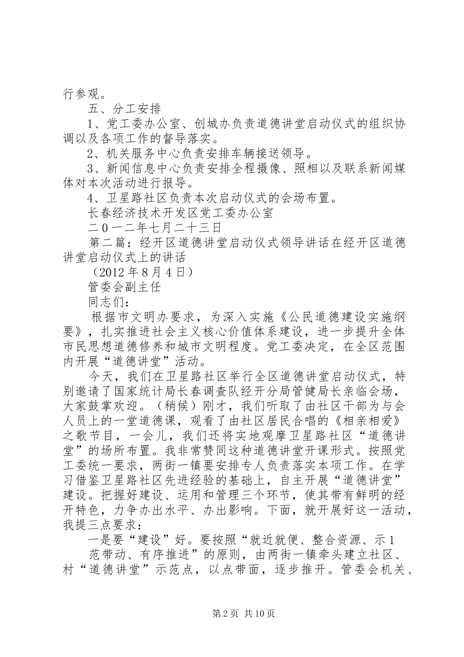 经开区道德讲堂启动仪式活动方案_第2页