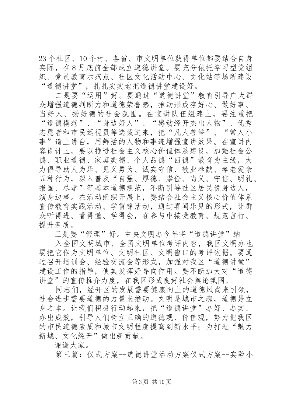 经开区道德讲堂启动仪式活动方案_第3页