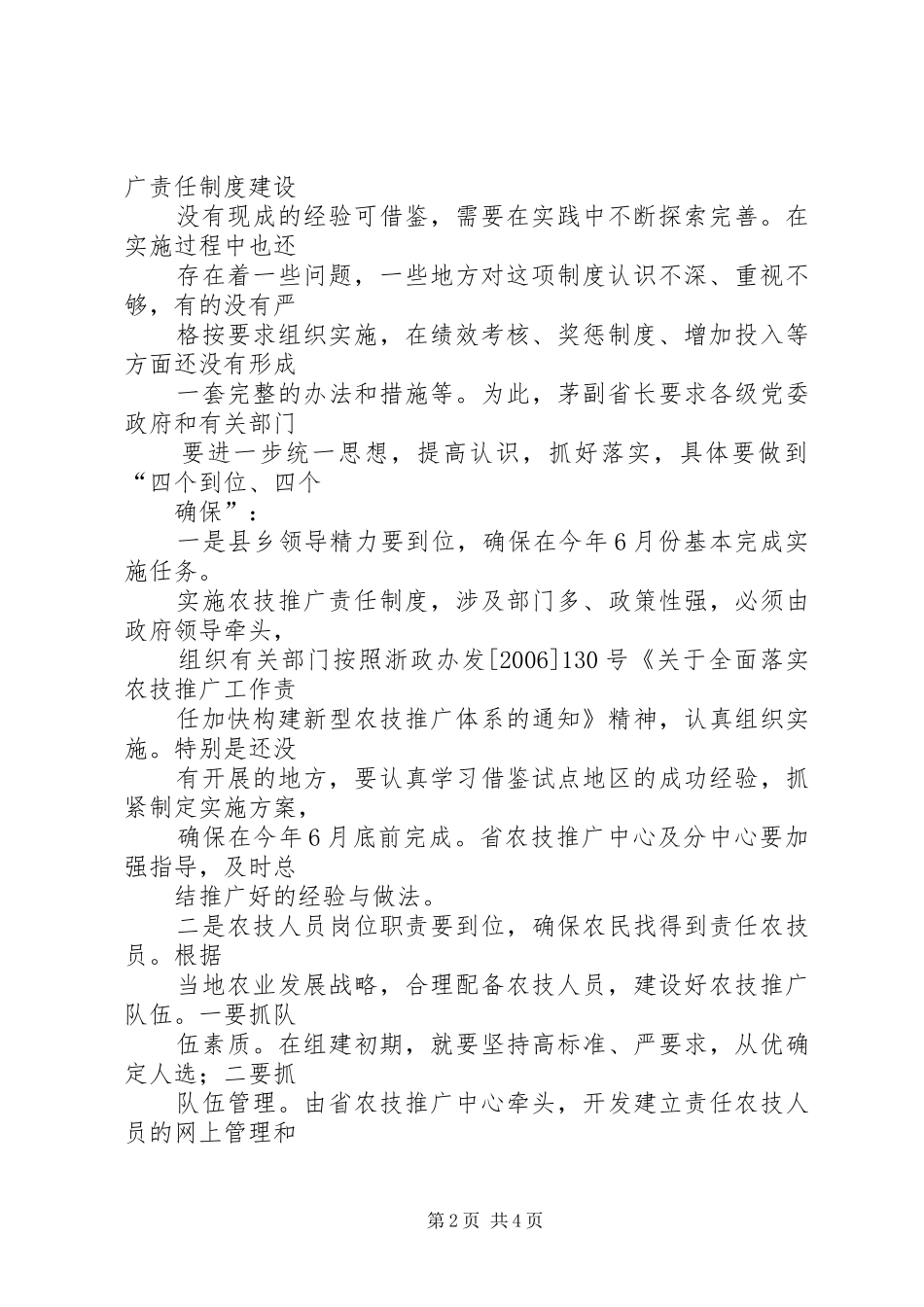 农业技术推广中心科学发展演讲稿_第2页
