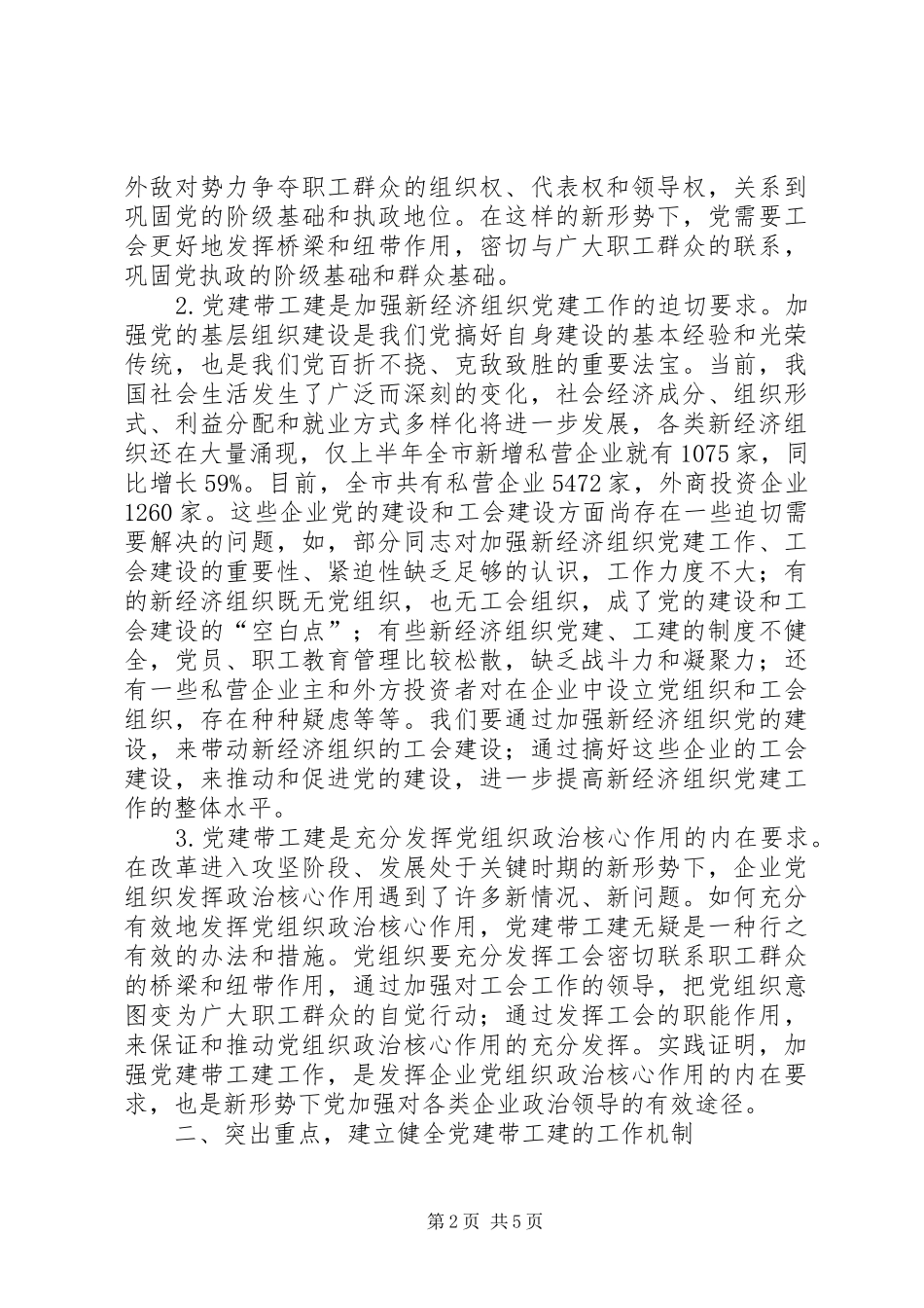 新建企业工会组建工作会议上的发言稿_第2页