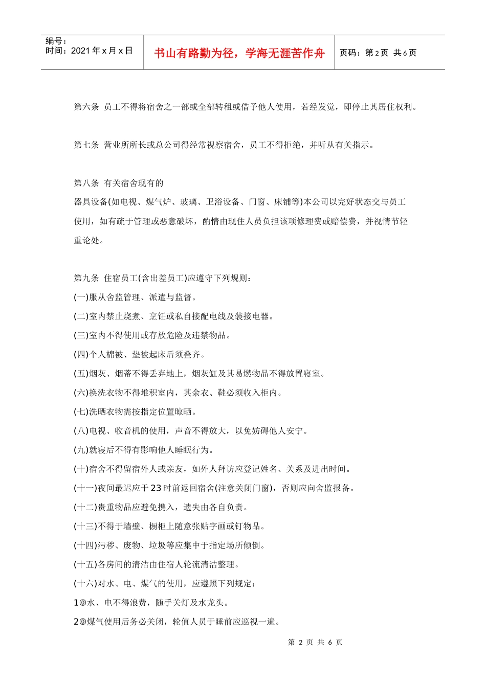 宿舍食堂管理制度_第2页