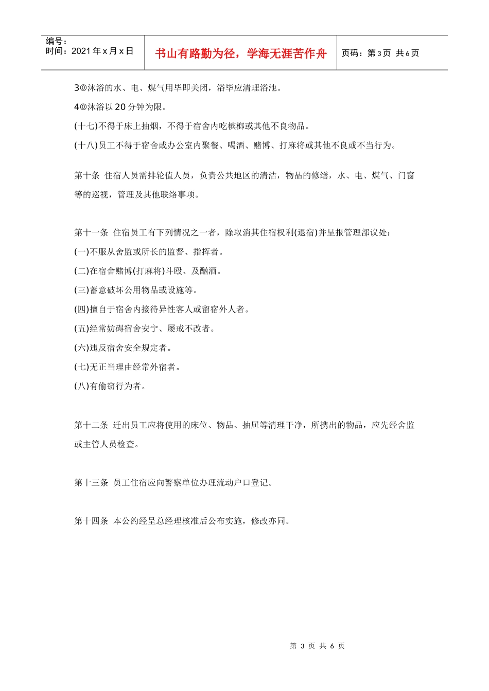 宿舍食堂管理制度_第3页