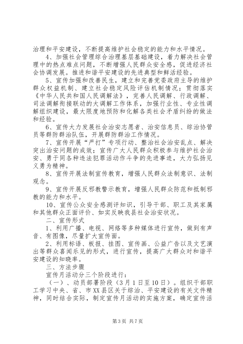 工信委党组织互联共建活动方案3篇_第3页