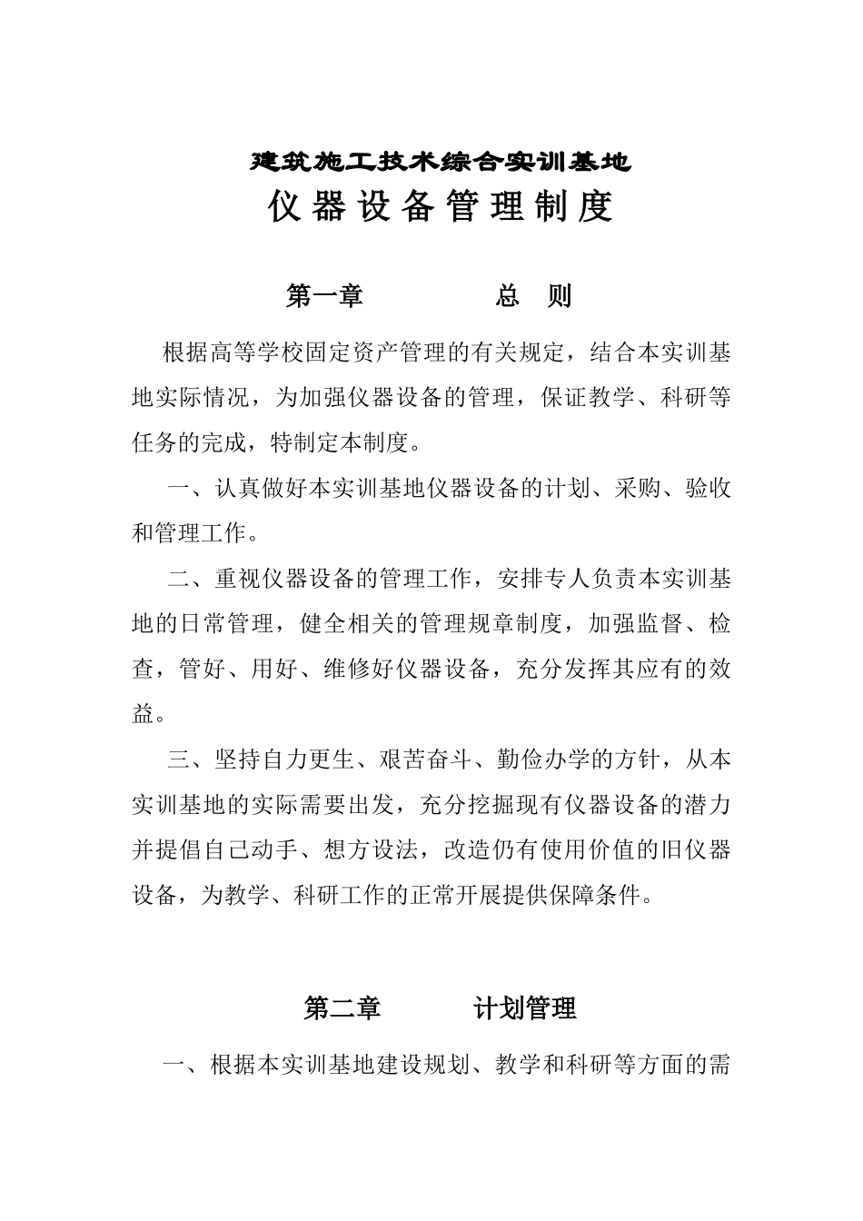 实训基地相关政策措施规章制度_第2页
