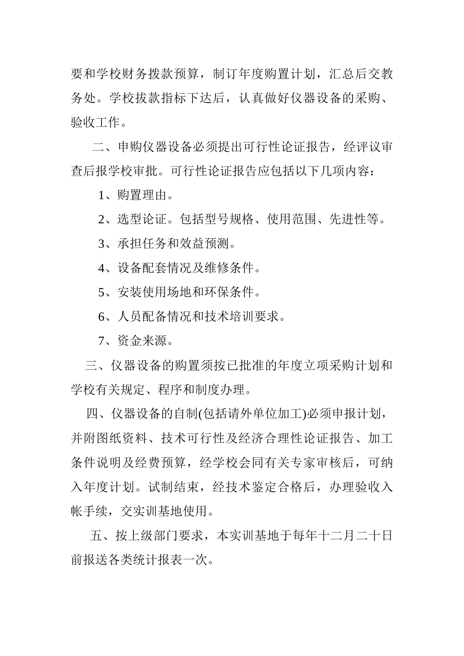 实训基地相关政策措施规章制度_第3页