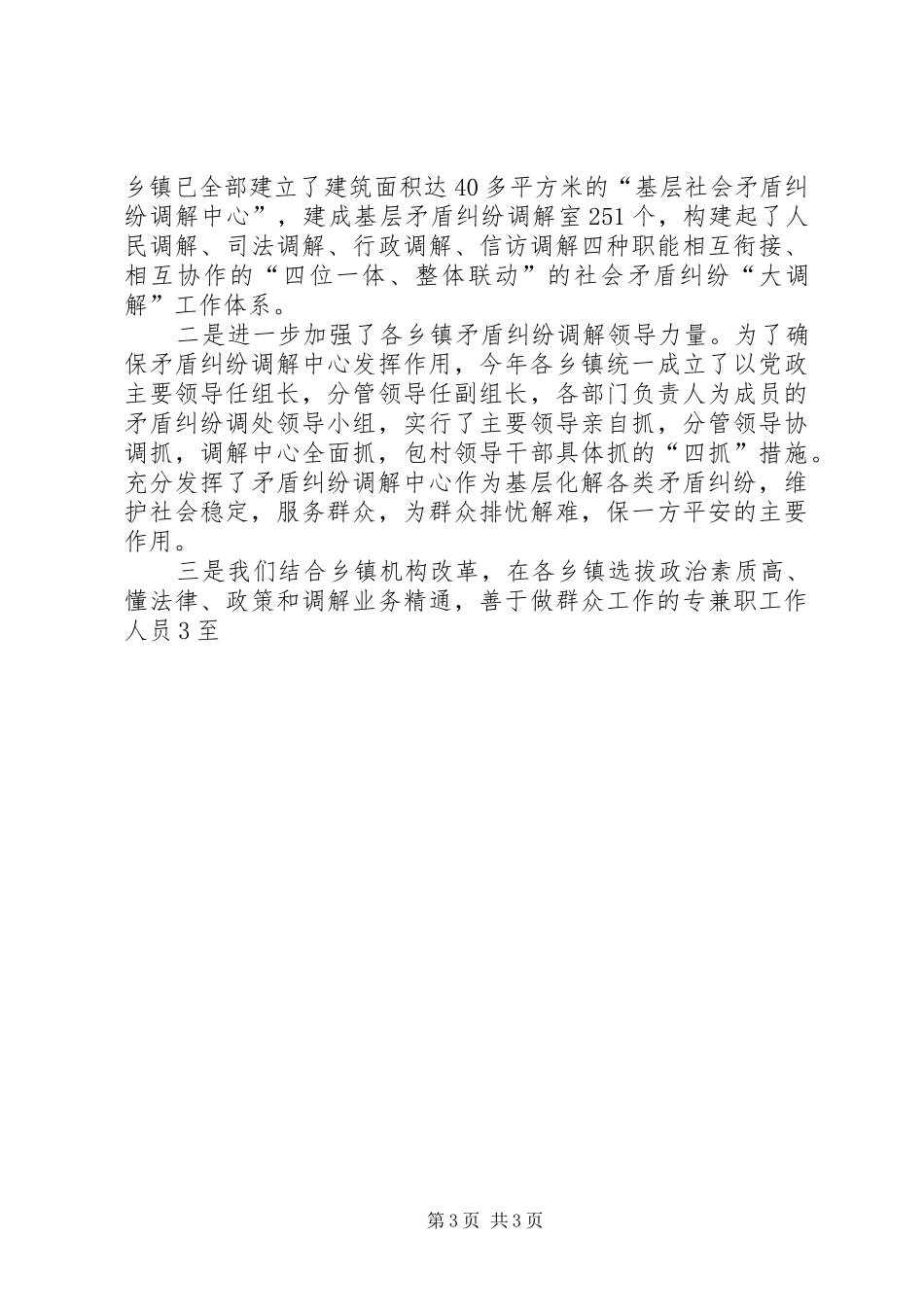 县人民调解委员在全省人民调解经验交流会上的发言材料提纲范文_第3页