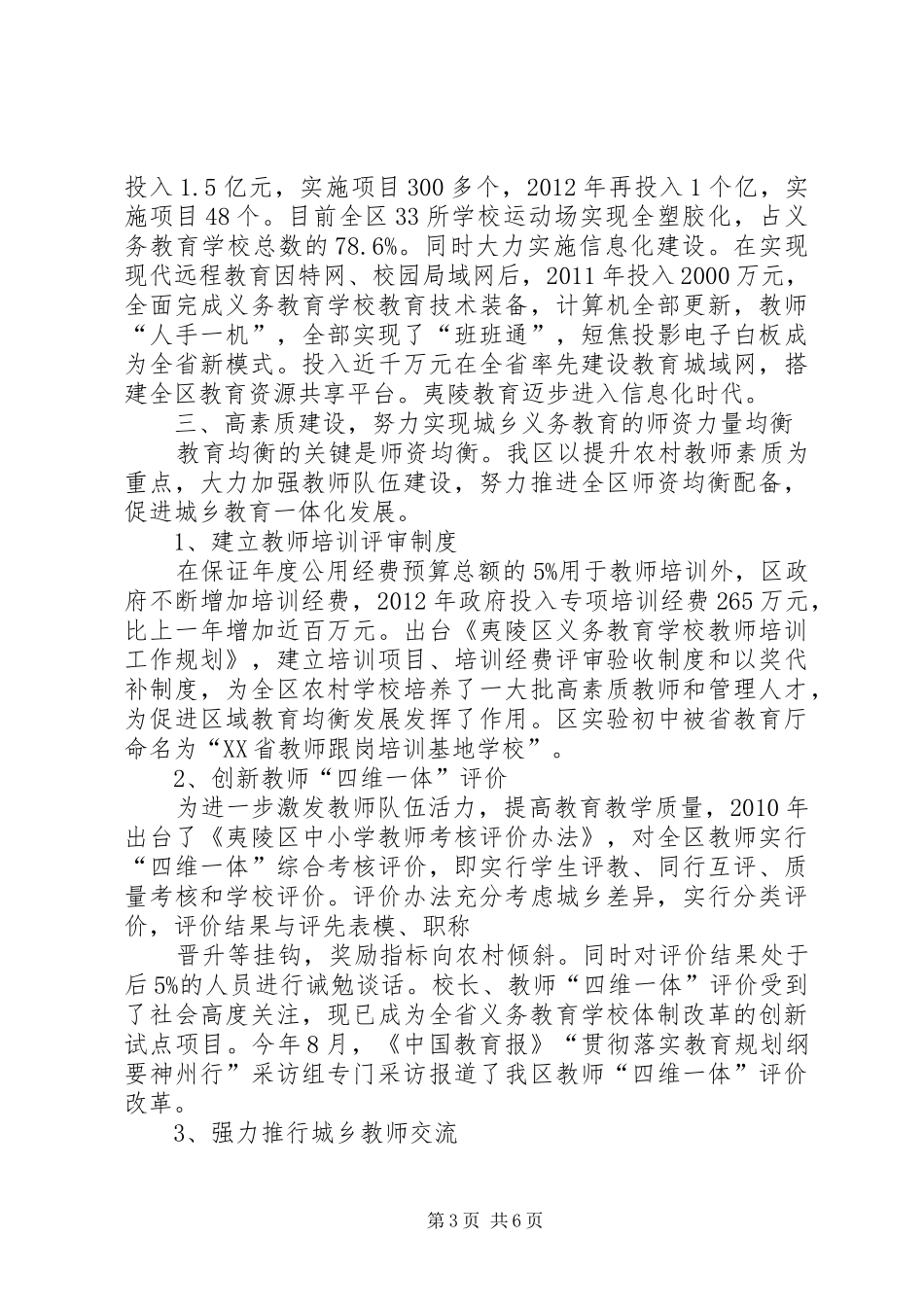 【义务教育均衡发展工作情况汇报】义务教育均衡发展工作方案_第3页