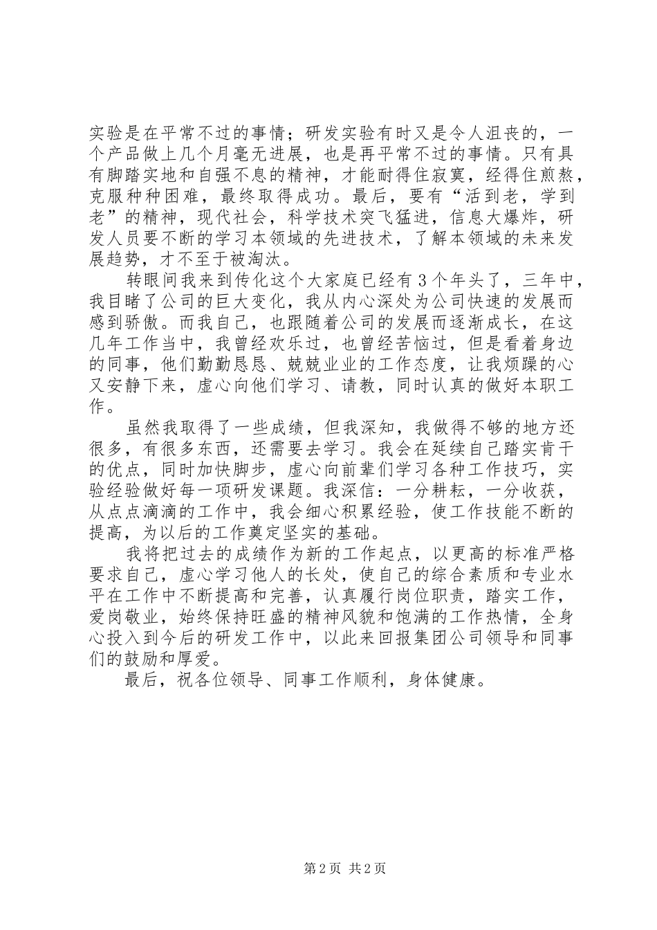 技术创新大会发言稿范文_第2页