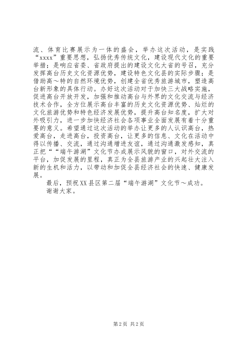 县委书记在文化节上的演讲致辞范文_第2页