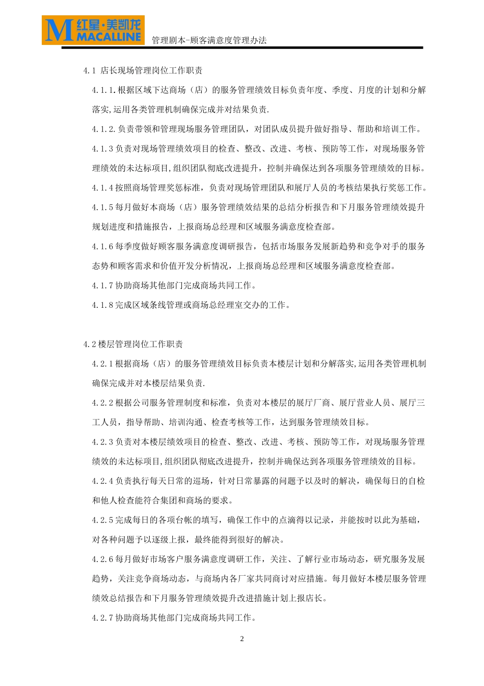 山东区域服务管理办法(1034)_第2页