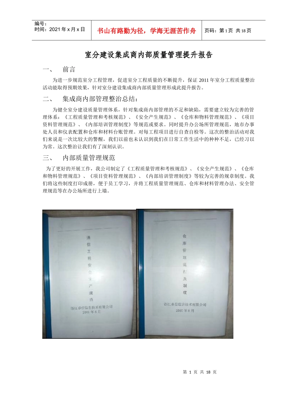 室分建设集成商内部质量管理提升报告(卓信扬州)_第1页