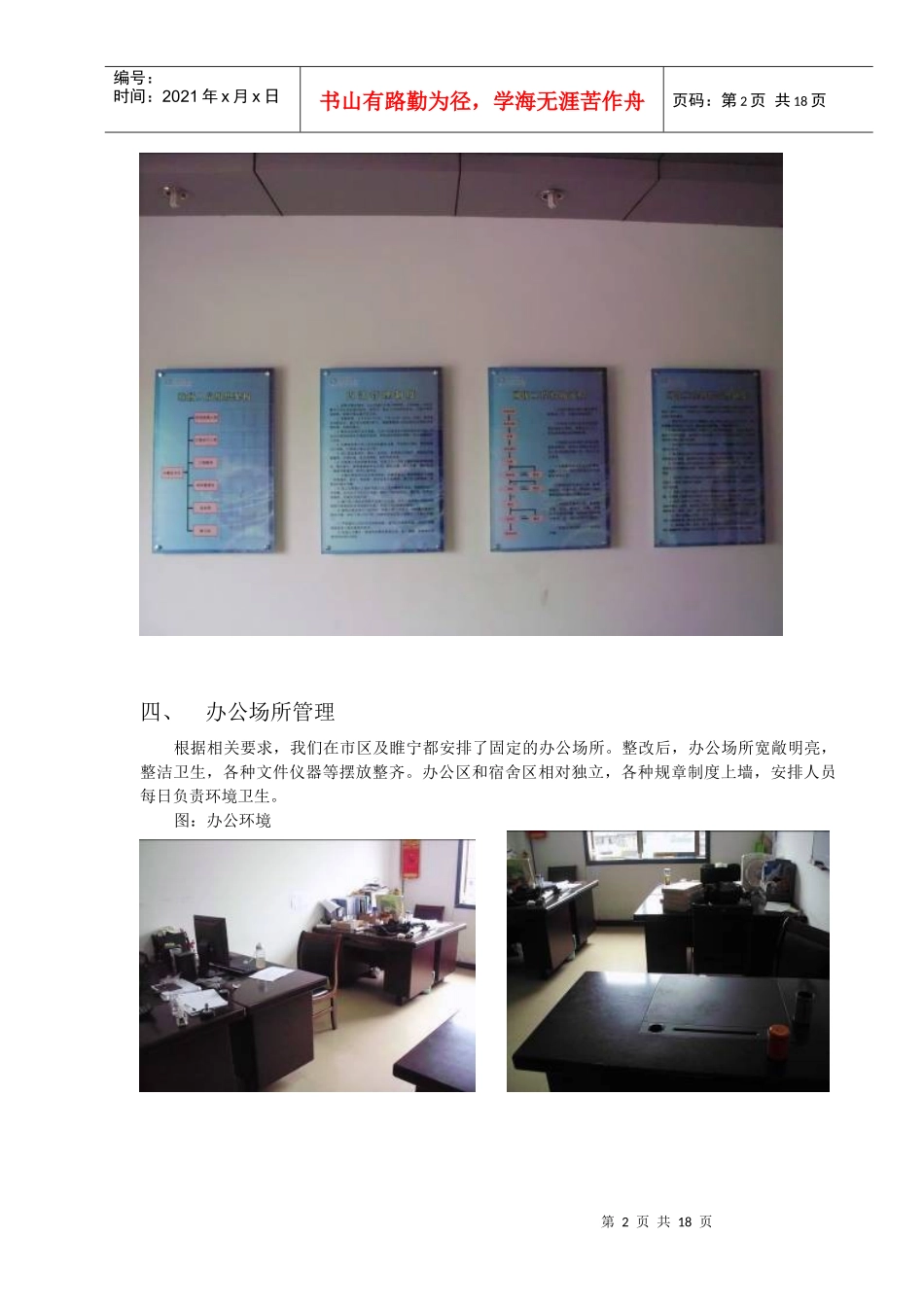 室分建设集成商内部质量管理提升报告(卓信扬州)_第2页