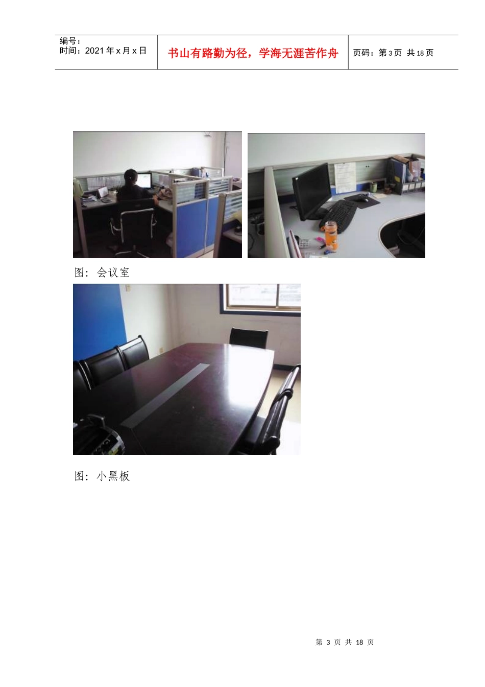 室分建设集成商内部质量管理提升报告(卓信扬州)_第3页