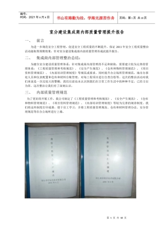 室分建设集成商内部质量管理提升报告(卓信扬州)