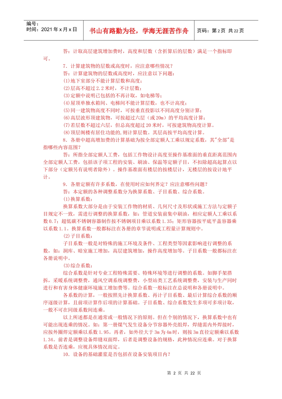 安装工程定额解释_第2页