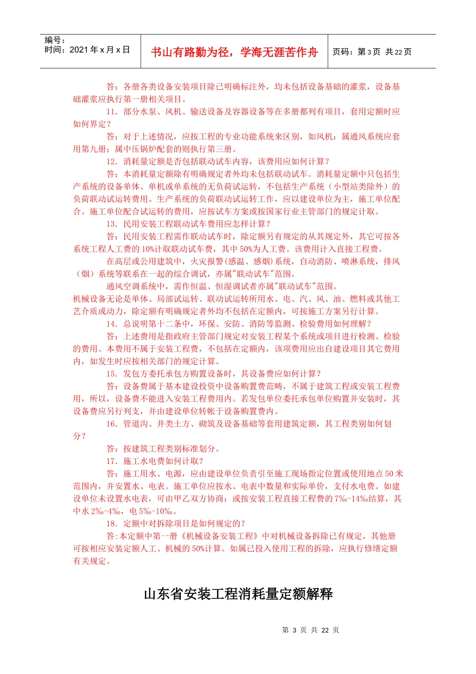 安装工程定额解释_第3页