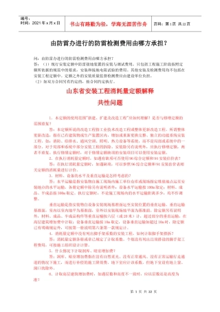 安装工程定额解释