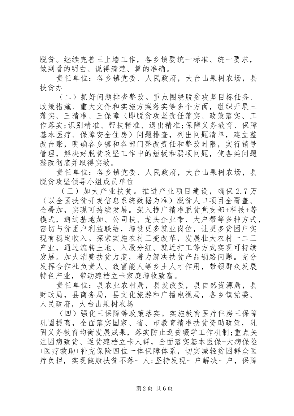 20XX年某县扶贫工作方案_第2页