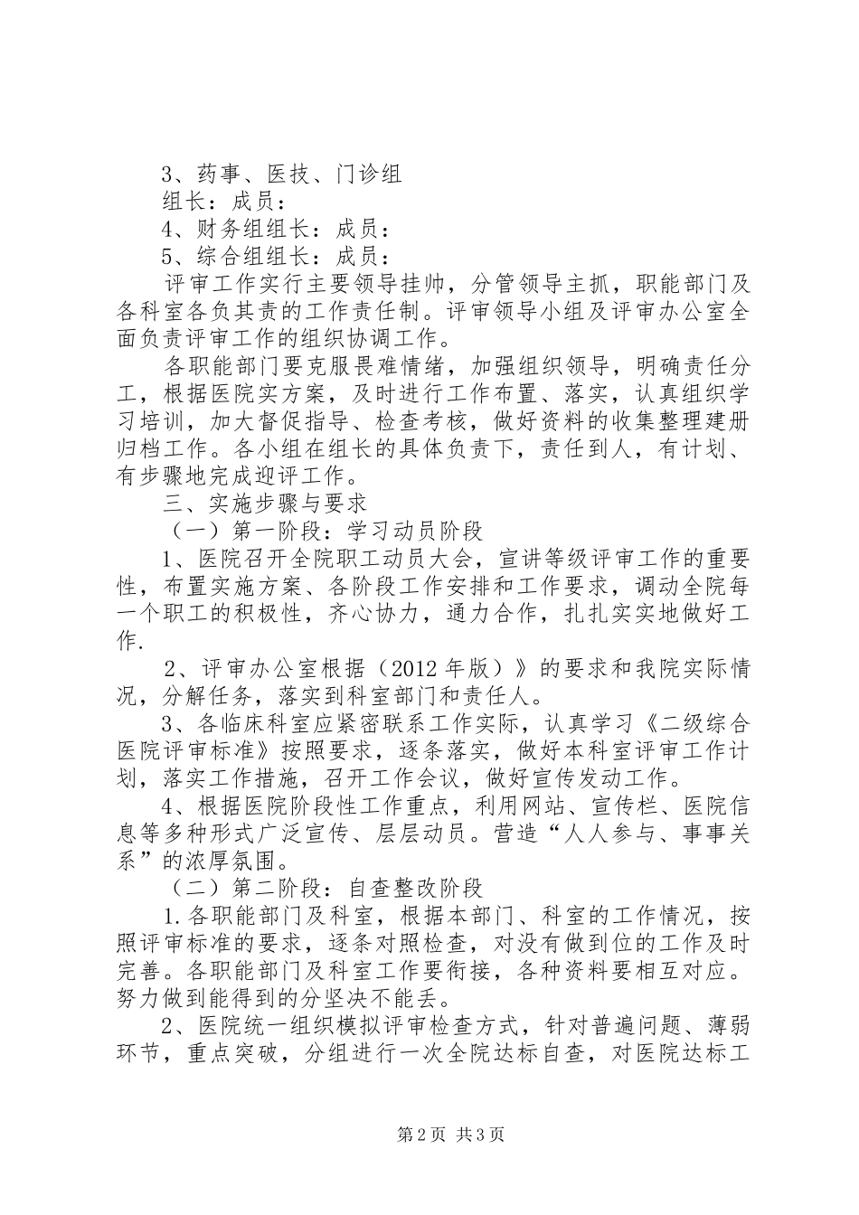 二级综合医院等级评审工作实施方案_第2页