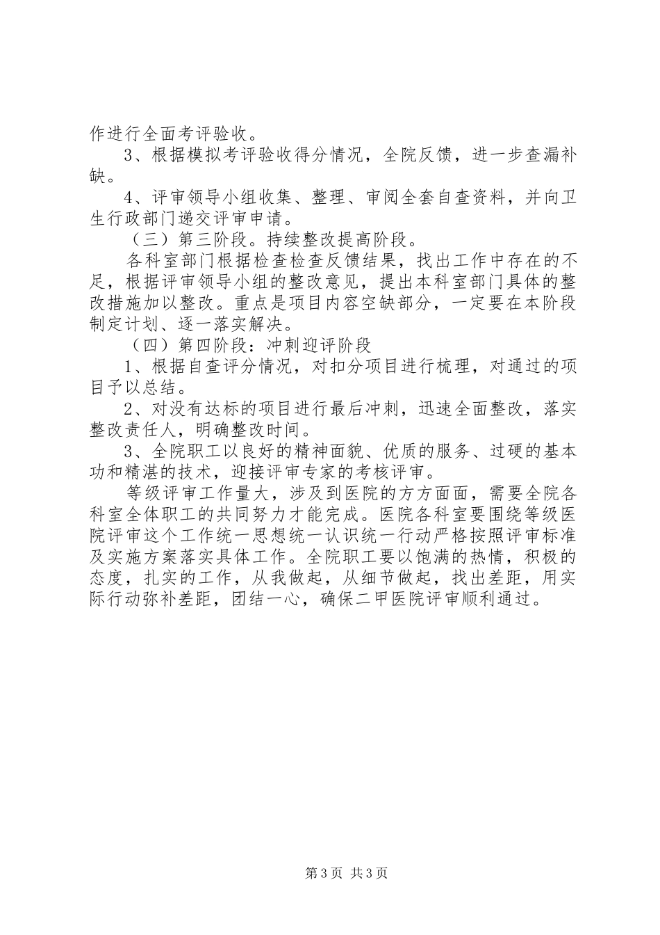 二级综合医院等级评审工作实施方案_第3页
