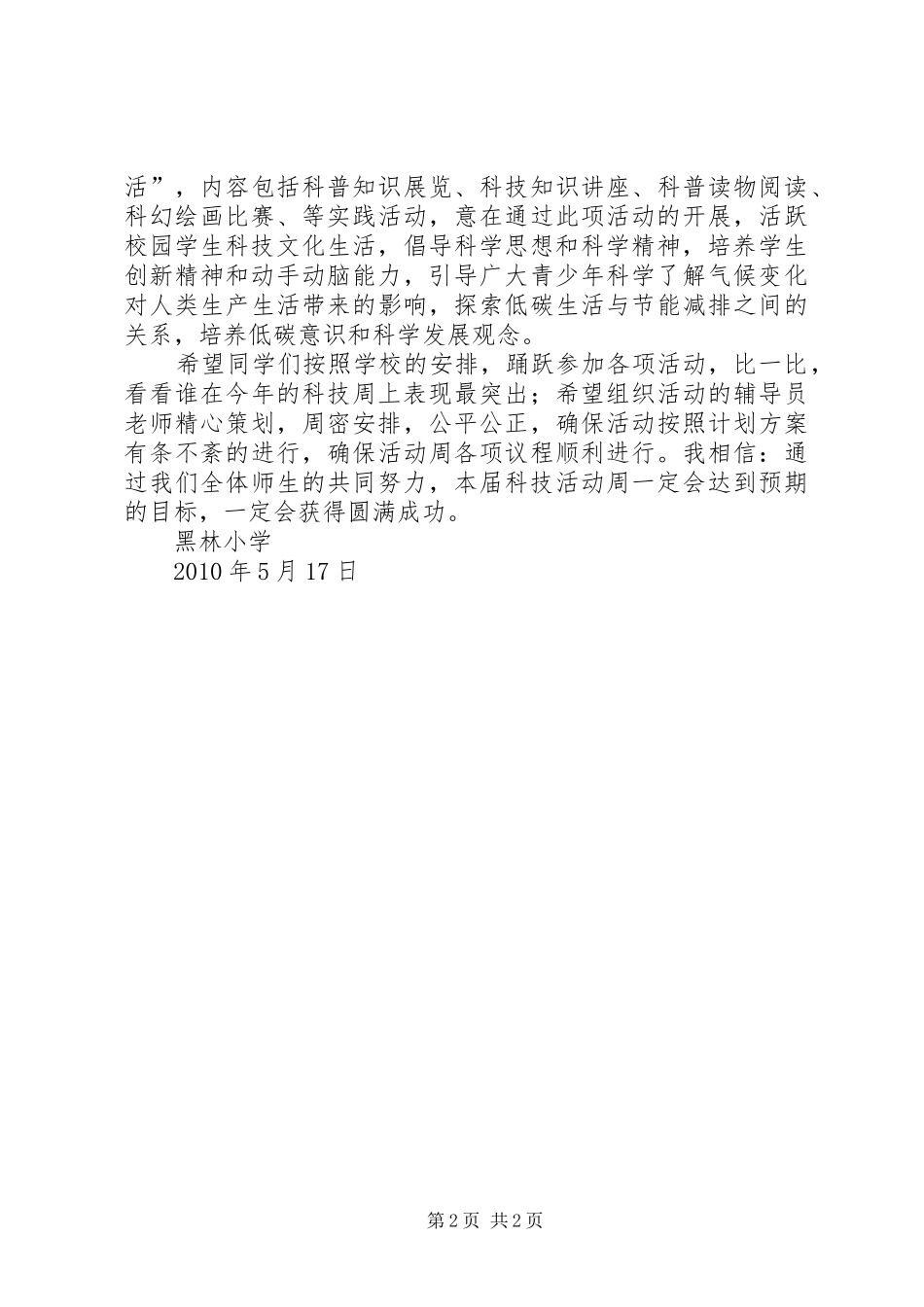 职业学院校长在XX年职业教育活动周启动仪式上的致辞演讲范文_第2页